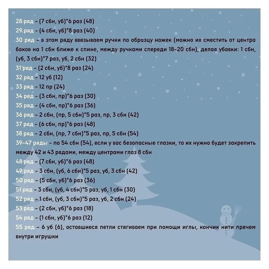 Snezhovichok Amigurumi Crochet Pattern: Cute Snowman Doll