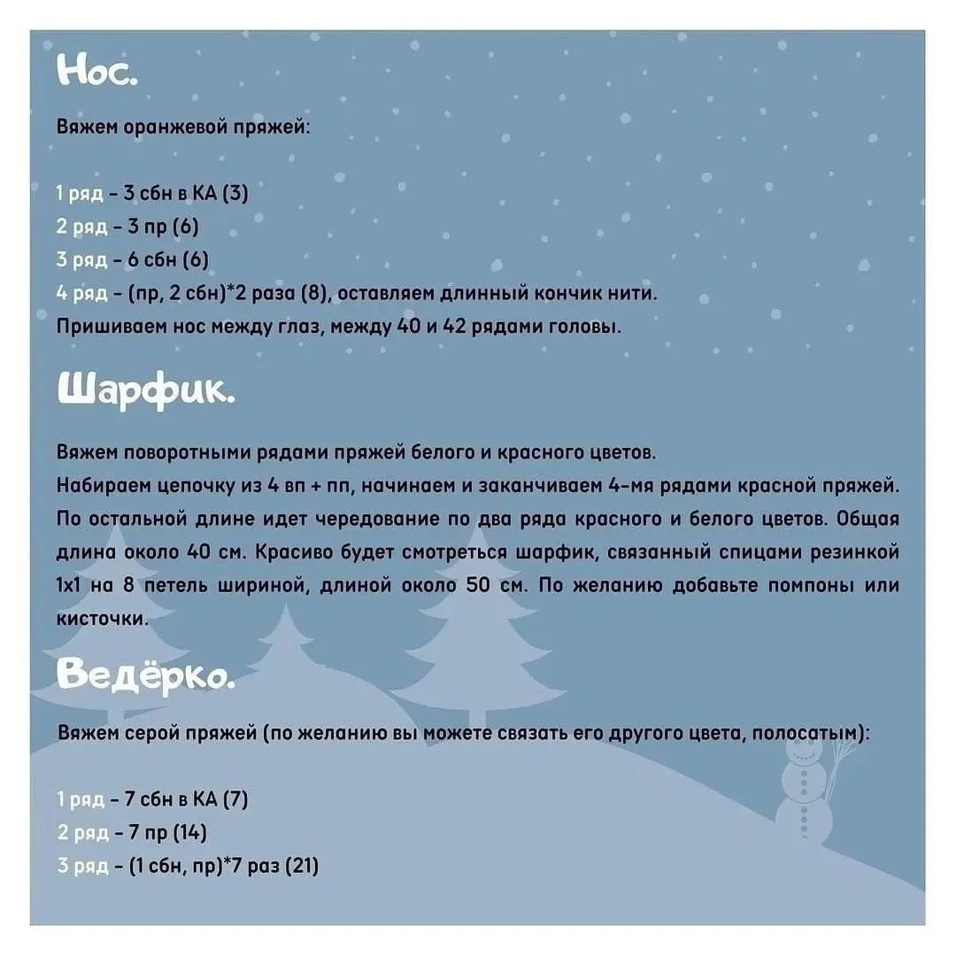 Snezhovichok Amigurumi Crochet Pattern: Cute Snowman Doll