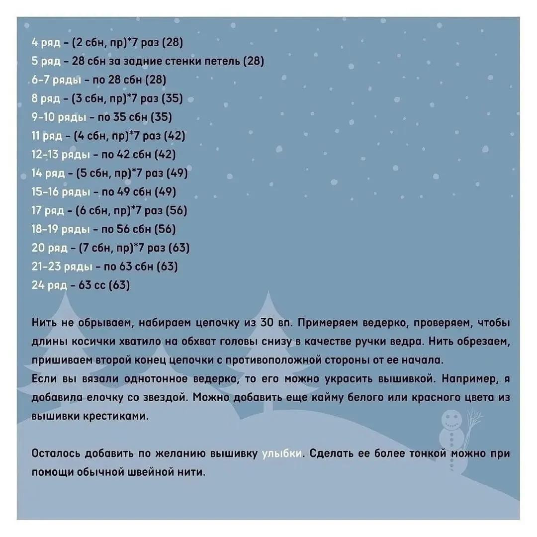 Snezhovichok Amigurumi Crochet Pattern: Cute Snowman Doll