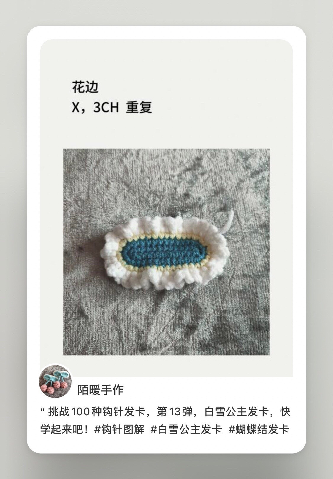 Snow White Princess Crochet Hair Clip Pattern