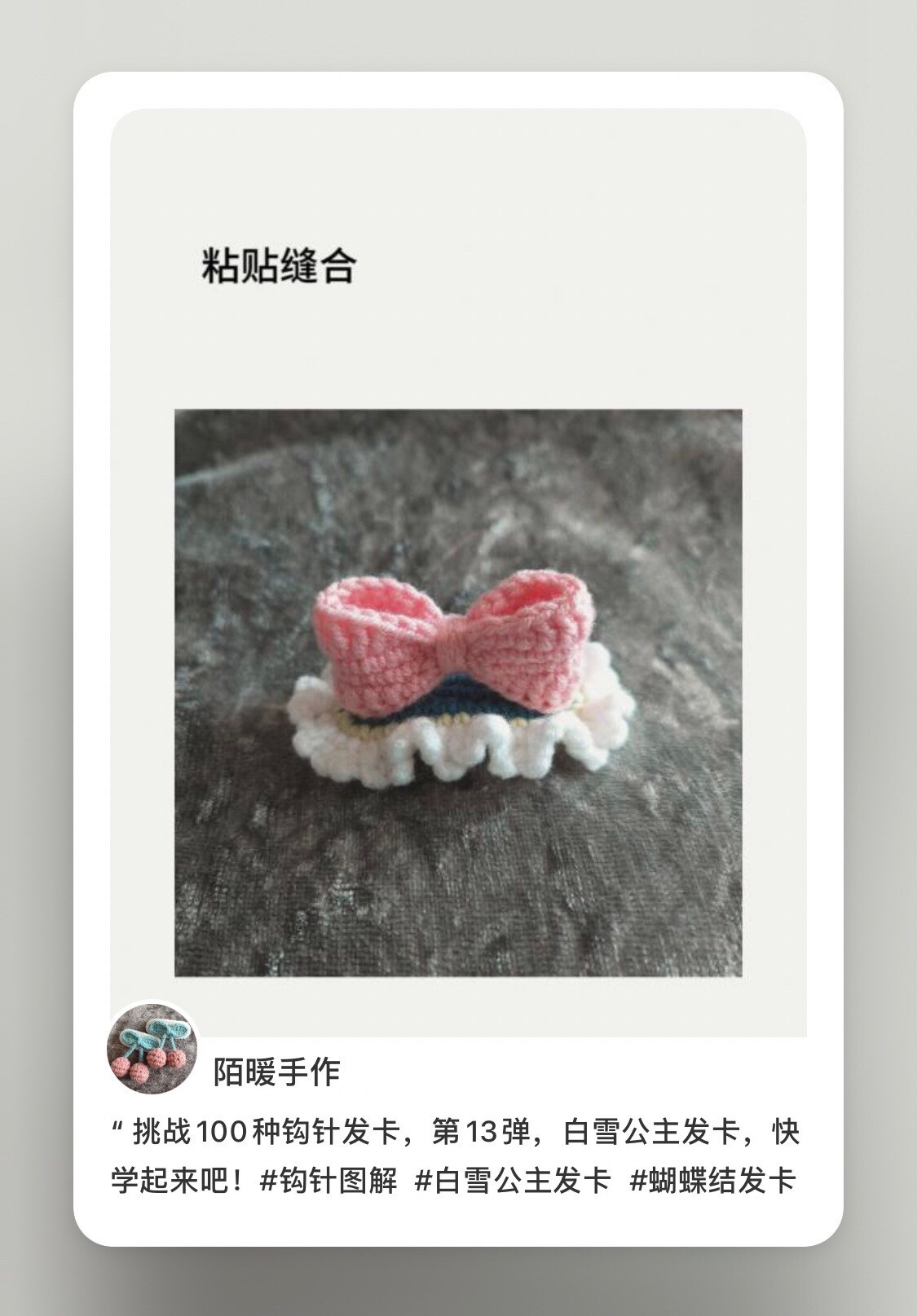 Snow White Princess Crochet Hair Clip Pattern