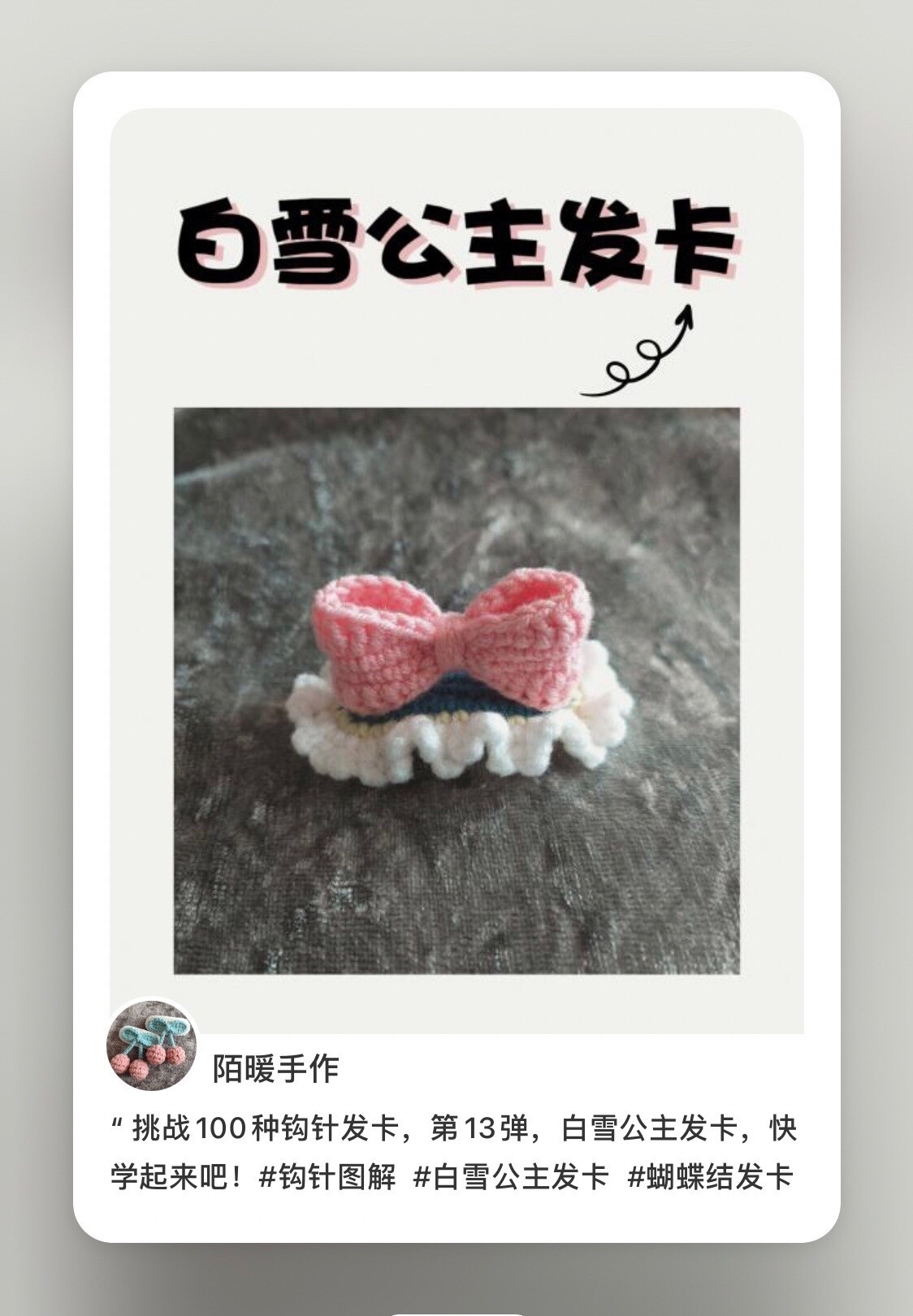 Snow White Princess Crochet Hair Clip Pattern