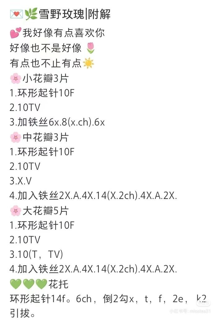 Snowy Rose Crochet Pattern: Detailed Instructions for Creating Delicate White and Purple Flowers with Petal Variations