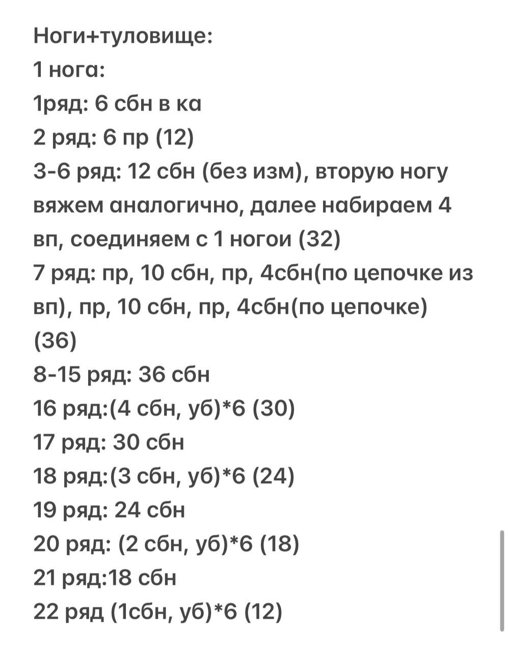 Sơ đồ hướng dẫn móc len búp bê Thỏ và Gấu (Amigurumi) bằng tiếng Nga