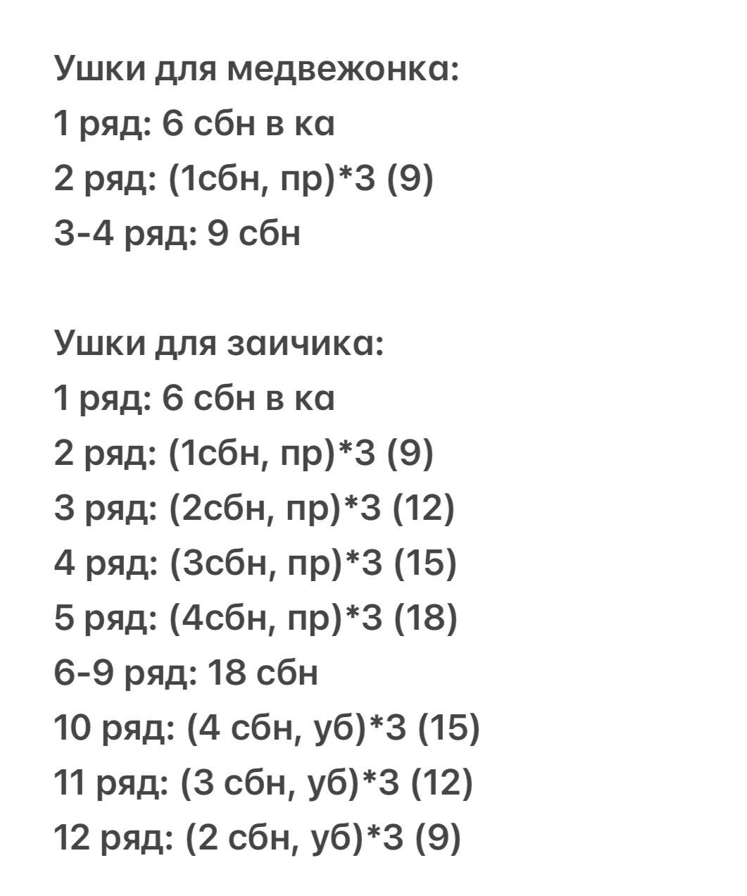 Sơ đồ hướng dẫn móc len búp bê Thỏ và Gấu (Amigurumi) bằng tiếng Nga