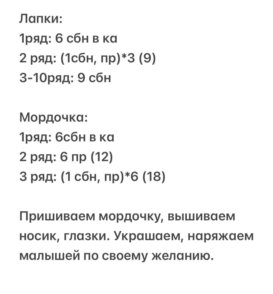 Sơ đồ hướng dẫn móc len búp bê Thỏ và Gấu (Amigurumi) bằng tiếng Nga