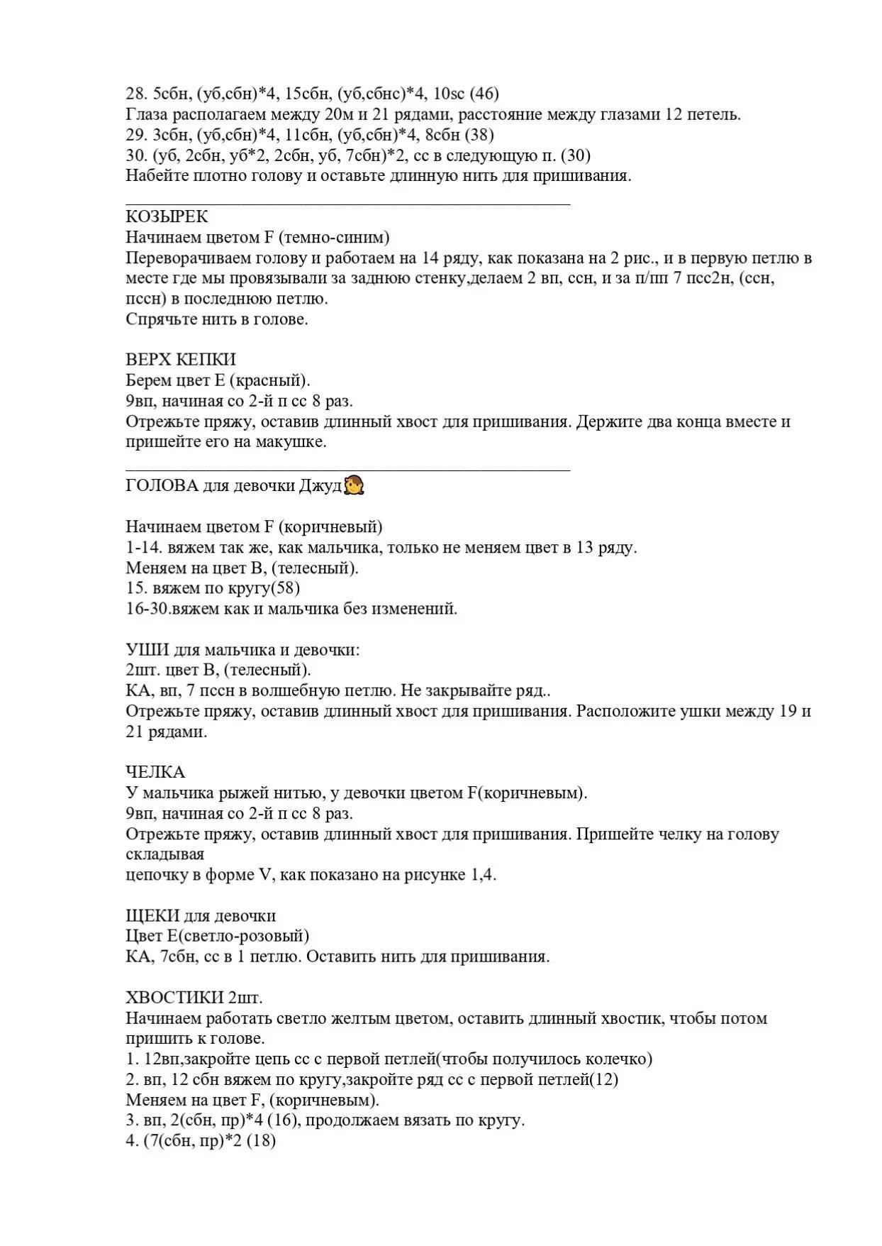 Sơ đồ móc búp bê đôi Jimmy và Judy dễ thương