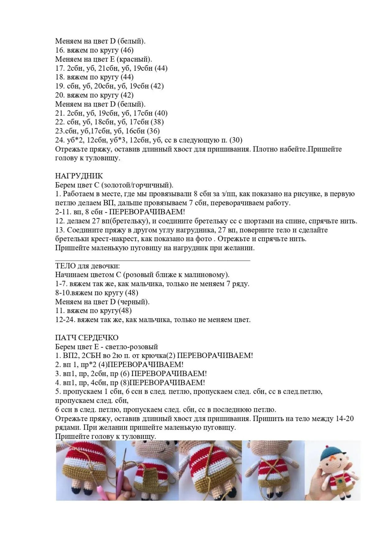 Sơ đồ móc búp bê đôi Jimmy và Judy dễ thương