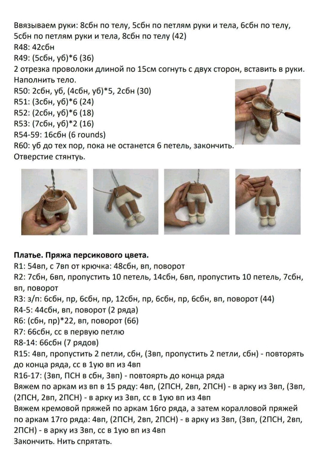 Sơ đồ móc búp bê Emily tóc xanh, váy cam hoa cúc