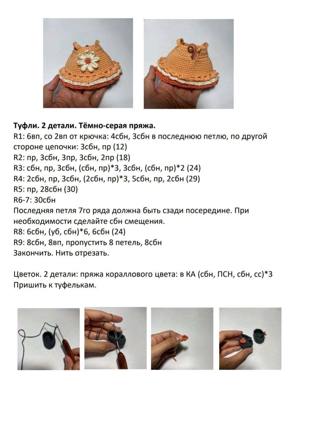 Sơ đồ móc búp bê Emily tóc xanh, váy cam hoa cúc