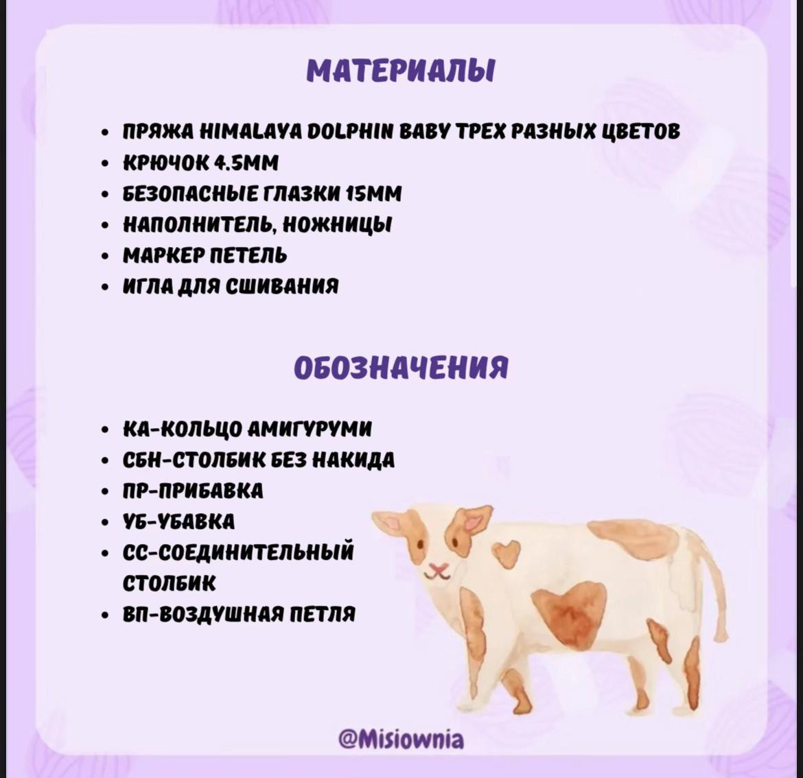 Sơ đồ móc len búp bê bò Amigurumi dễ thương màu be và nâu