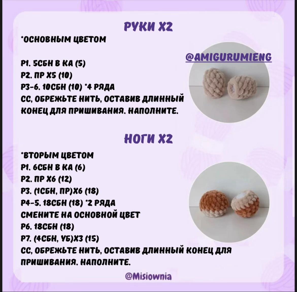 Sơ đồ móc len búp bê bò Amigurumi dễ thương màu be và nâu