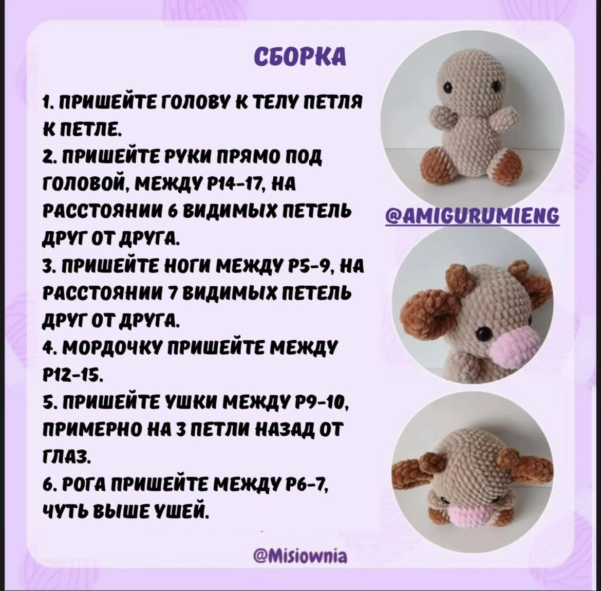 Sơ đồ móc len búp bê bò Amigurumi dễ thương màu be và nâu