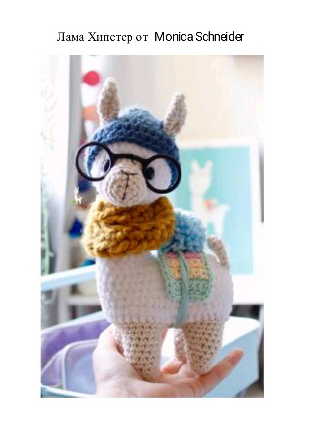 Sơ đồ móc len búp bê Llama Amigurumi dễ thương