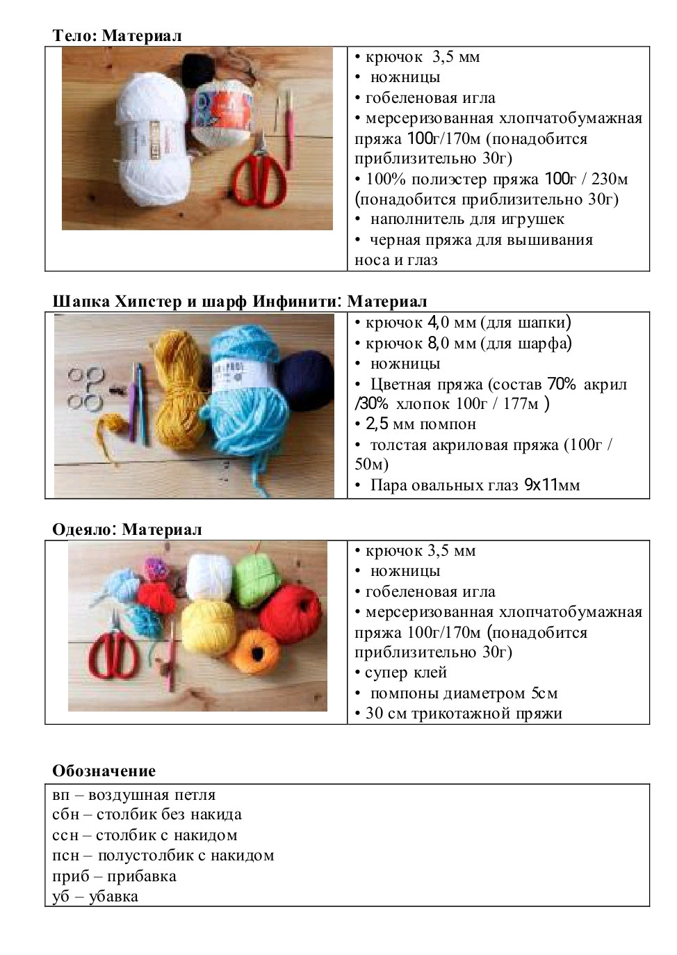 Sơ đồ móc len búp bê Llama Amigurumi dễ thương