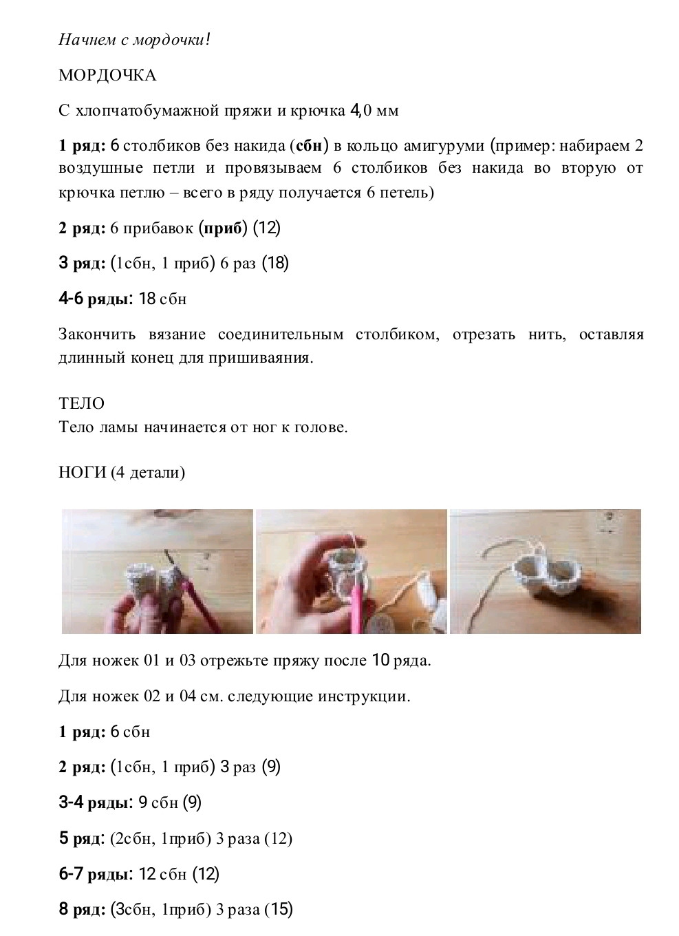 Sơ đồ móc len búp bê Llama Amigurumi dễ thương