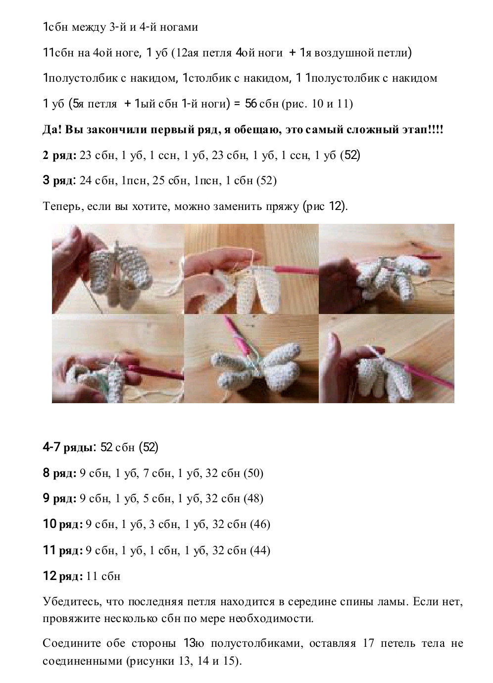 Sơ đồ móc len búp bê Llama Amigurumi dễ thương