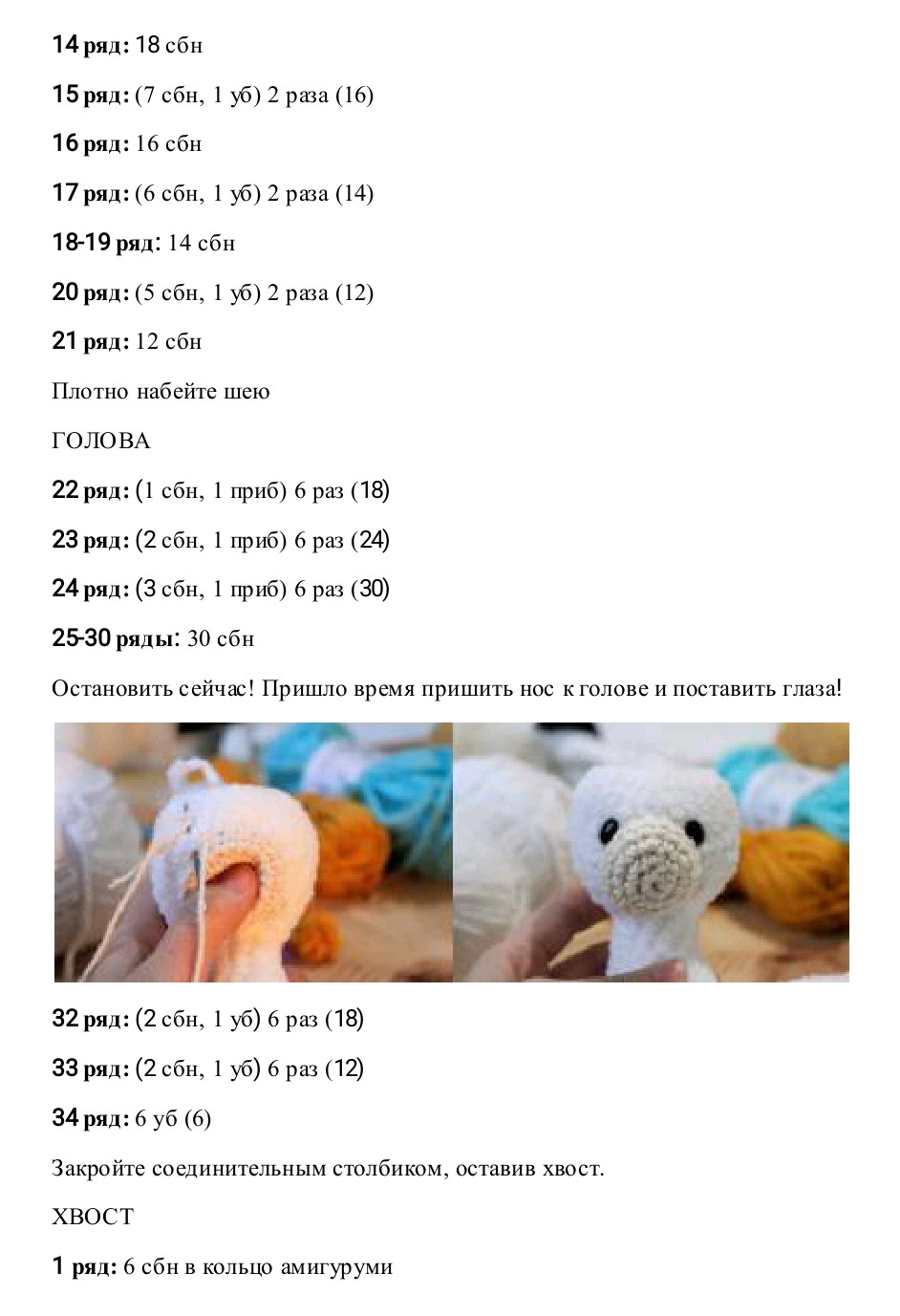 Sơ đồ móc len búp bê Llama Amigurumi dễ thương