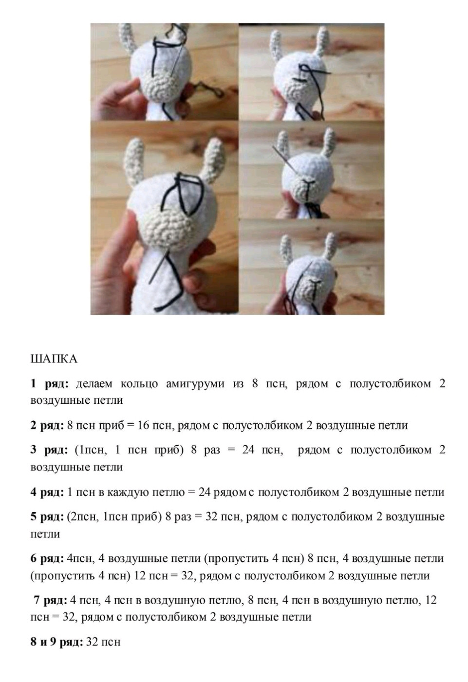 Sơ đồ móc len búp bê Llama Amigurumi dễ thương