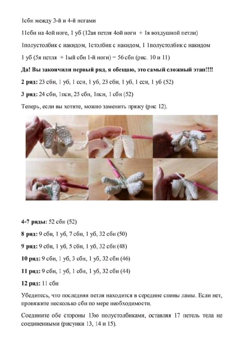 Sơ đồ móc len búp bê Llama Amigurumi dễ thương