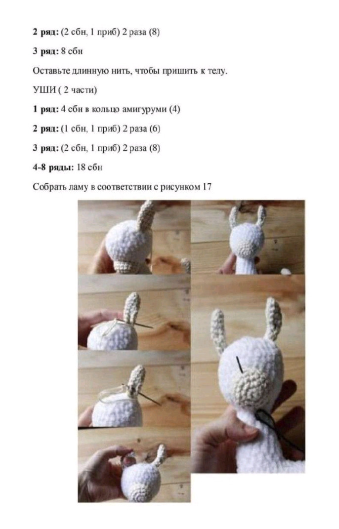 Sơ đồ móc len búp bê Llama Amigurumi dễ thương