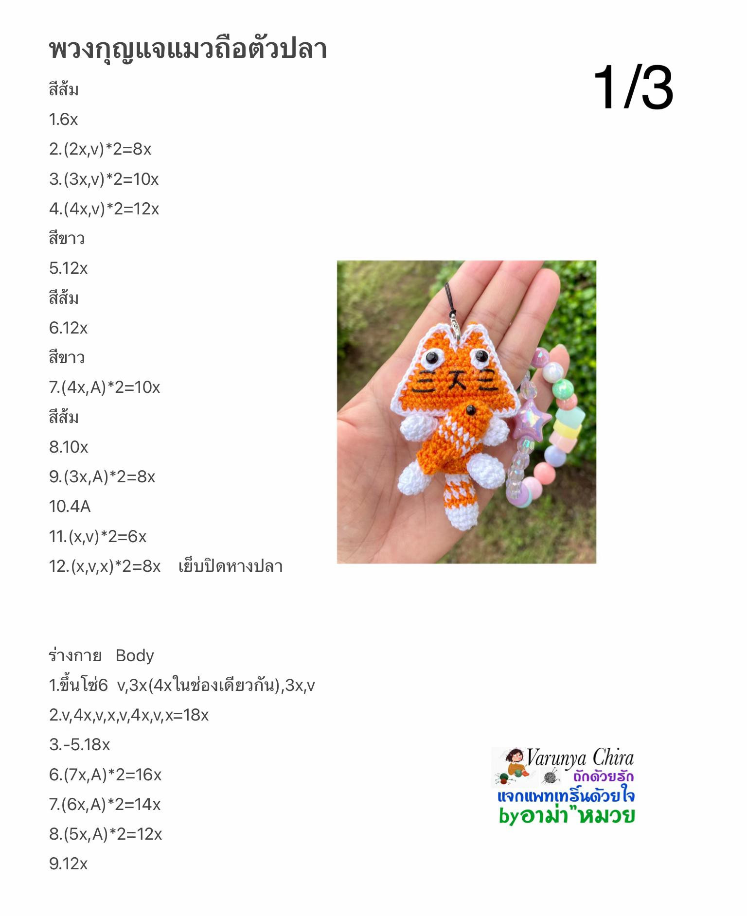 Sơ đồ móc len búp bê mèo Tamagotchi màu cam và trắng