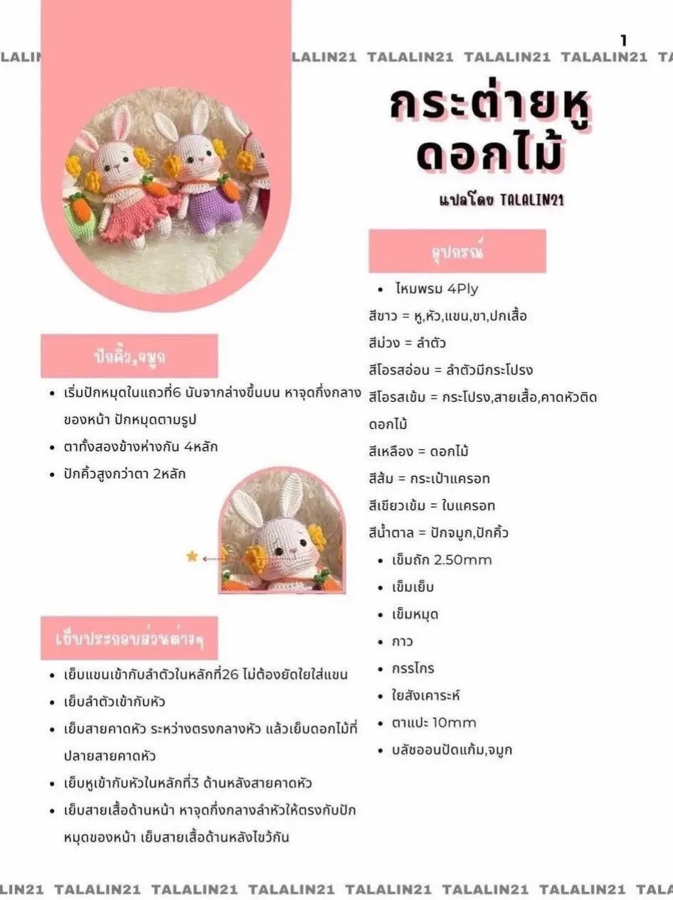 Sơ đồ móc len búp bê thỏ cầm cà rốt dễ thương