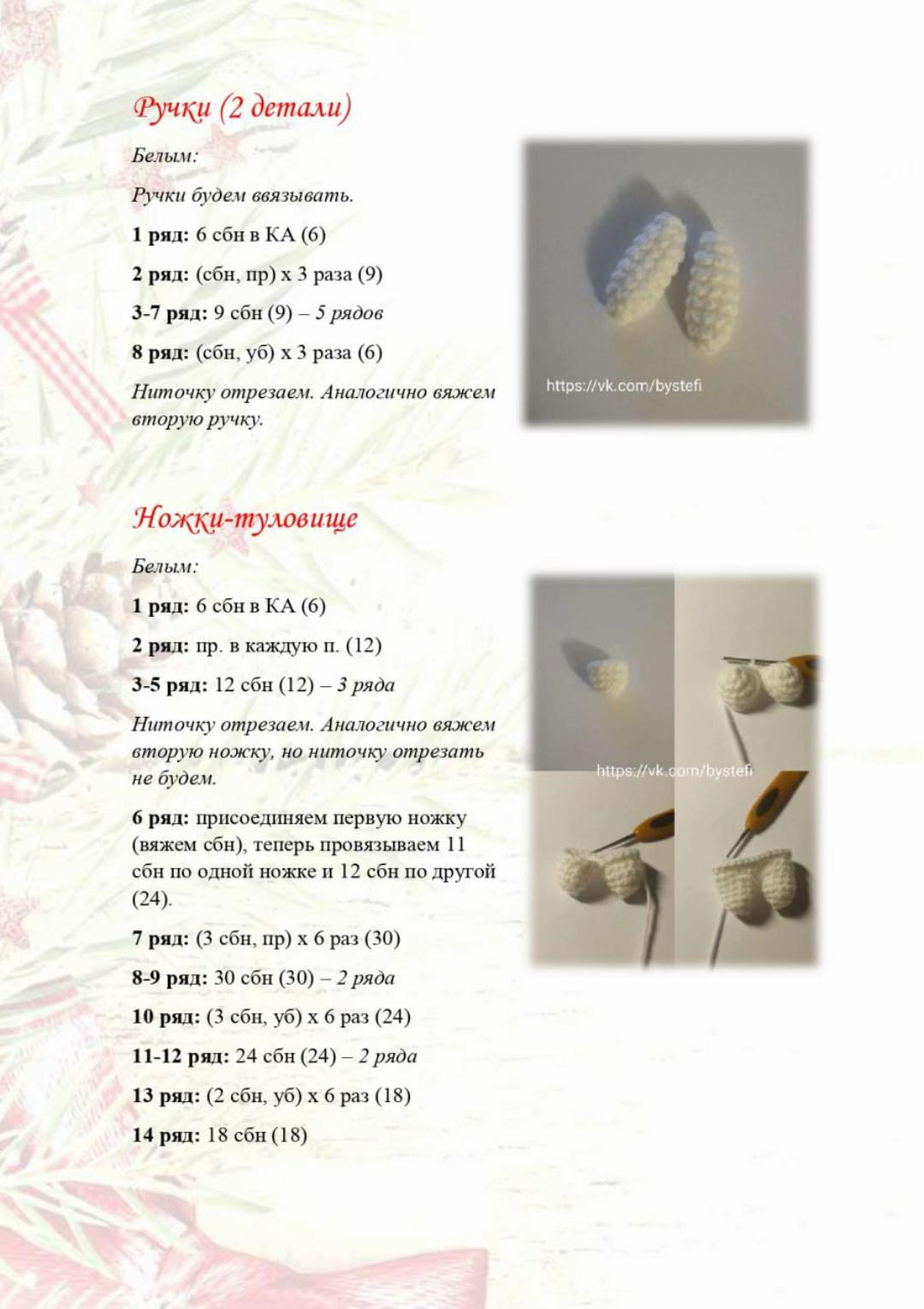 Sơ đồ móc len Hello Kitty mùa đông màu trắng đỏ