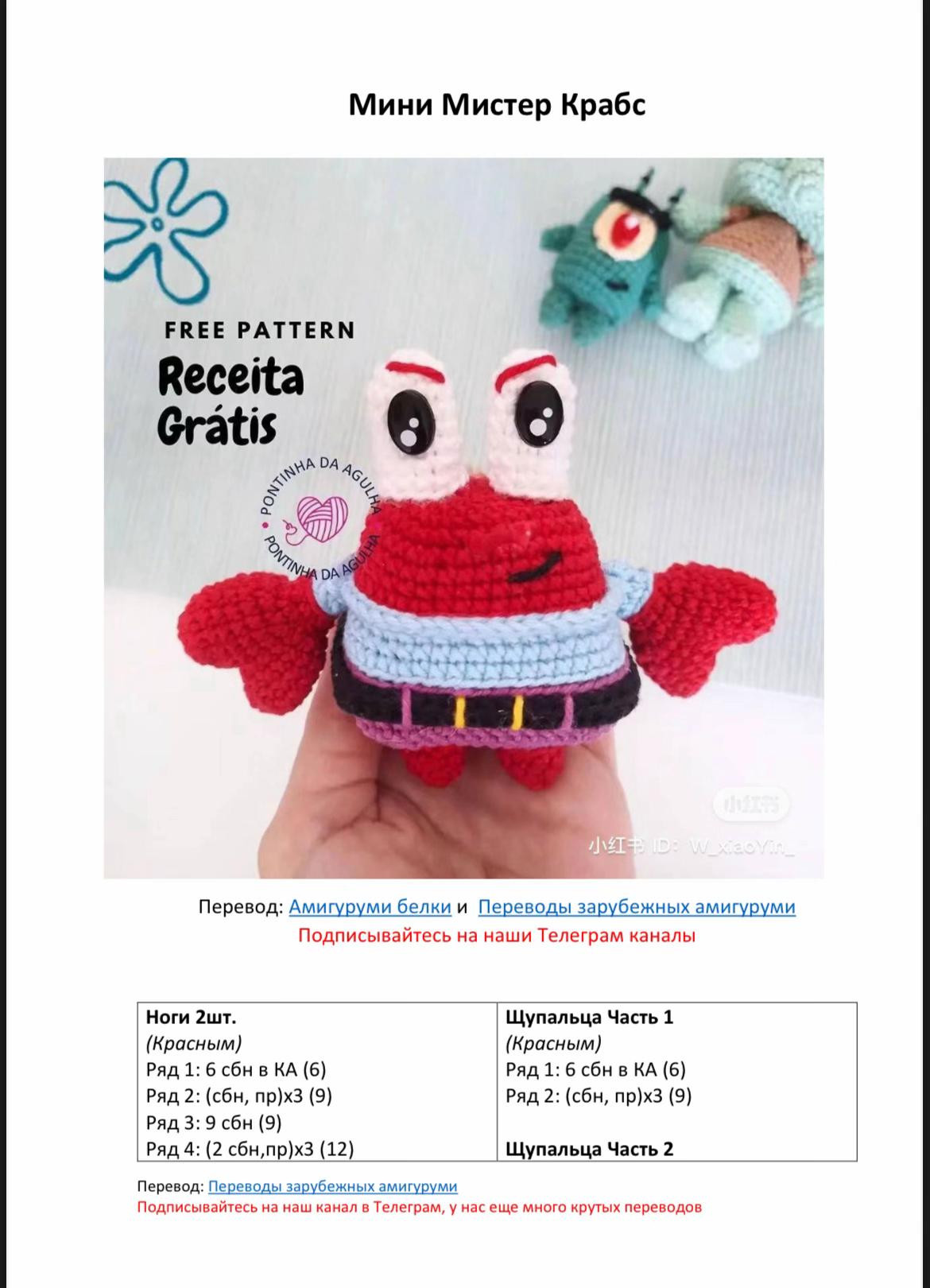 Sơ đồ móc len nhân vật Mr. Krabs (Mini Mister Crab) màu đỏ