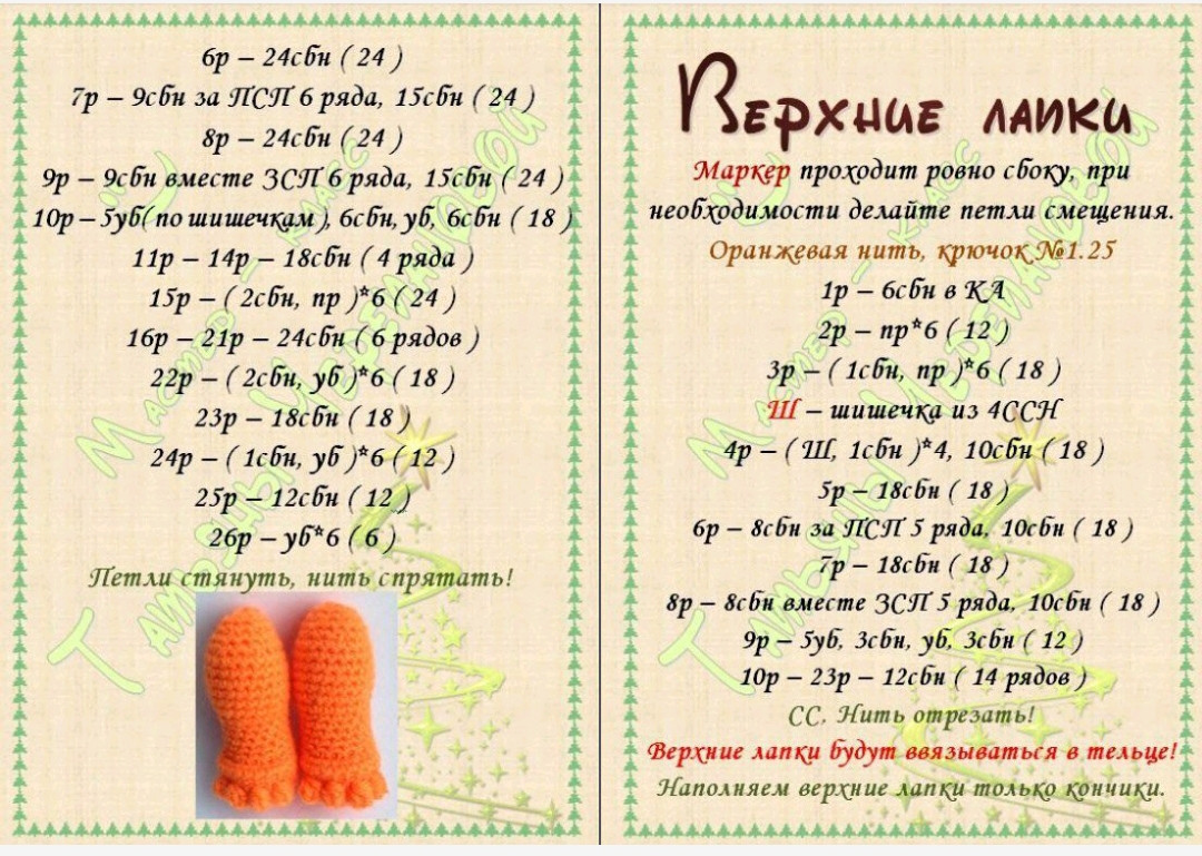 Sổ tay hướng dẫn móc len chó Amigurumi chi tiết từng bước