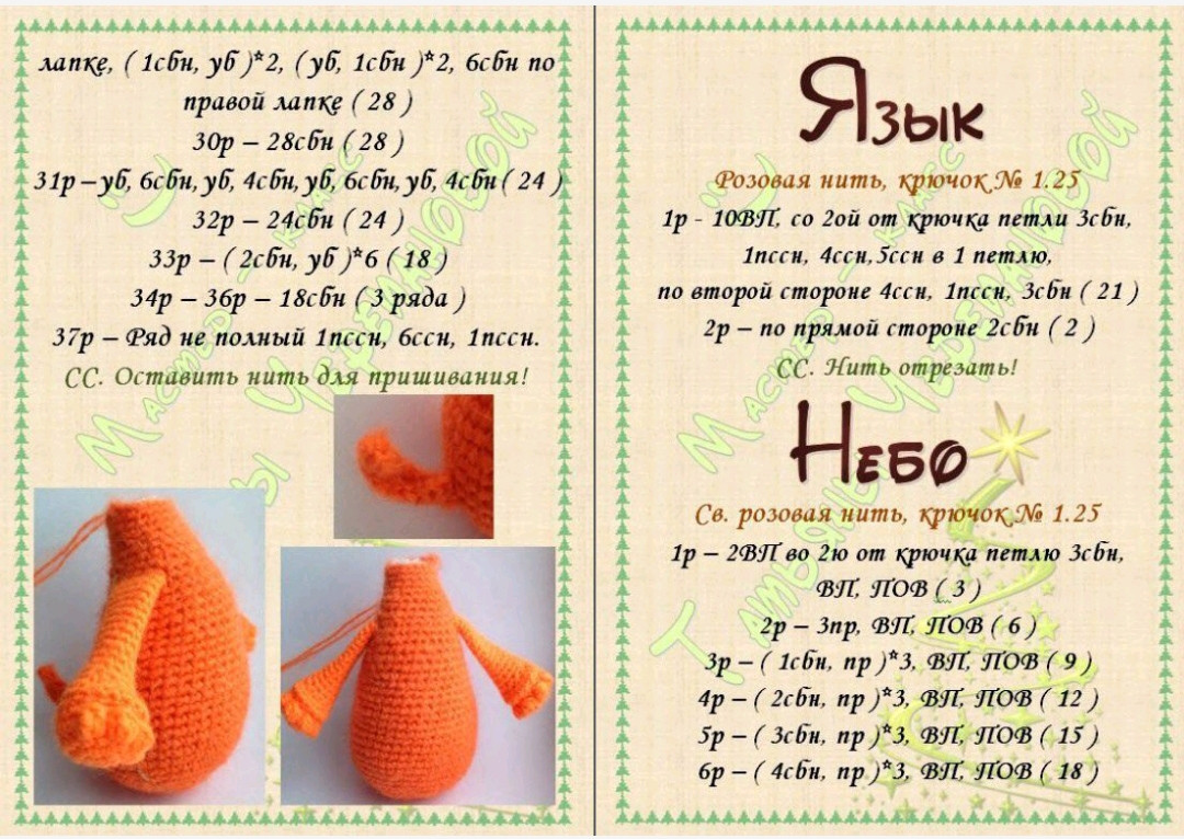 Sổ tay hướng dẫn móc len chó Amigurumi chi tiết từng bước