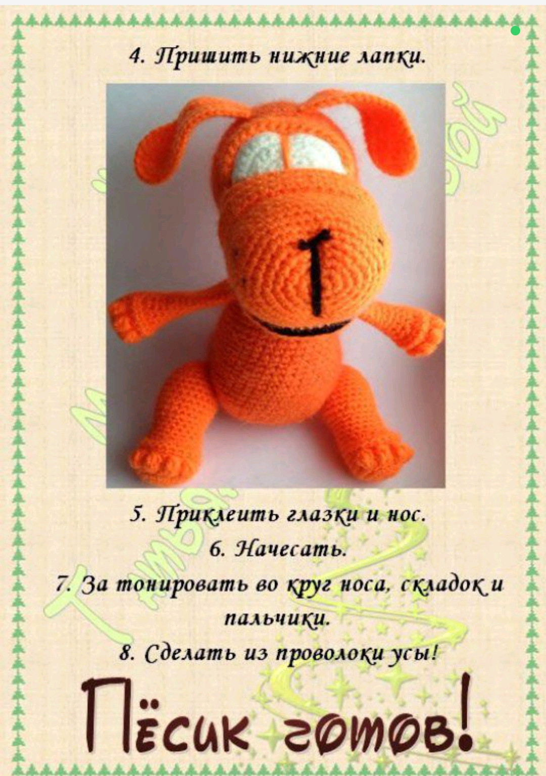 Sổ tay hướng dẫn móc len chó Amigurumi chi tiết từng bước