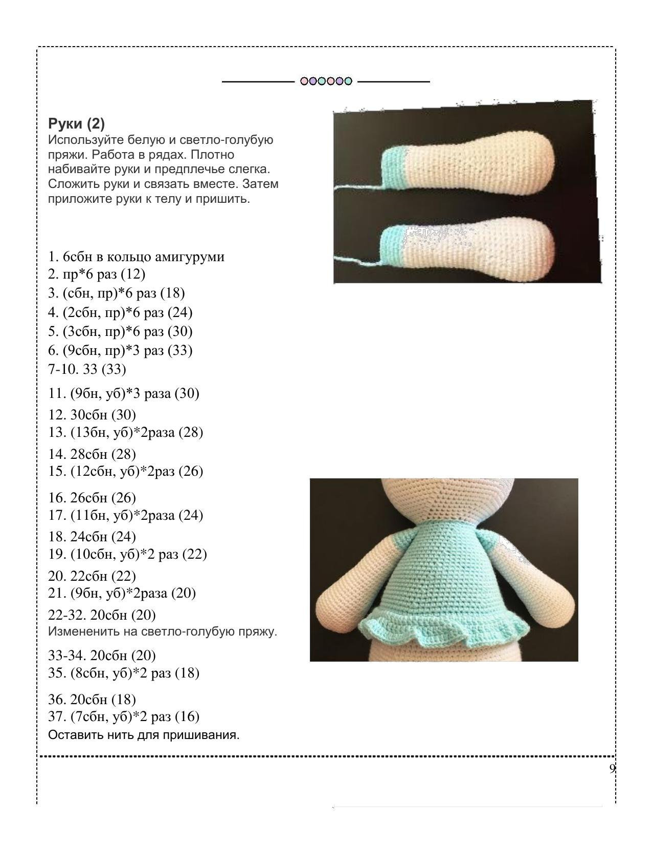Софи Пасхальный Кролик Крючком - Схема Амигуруми (Белый кролик в голубом платье)