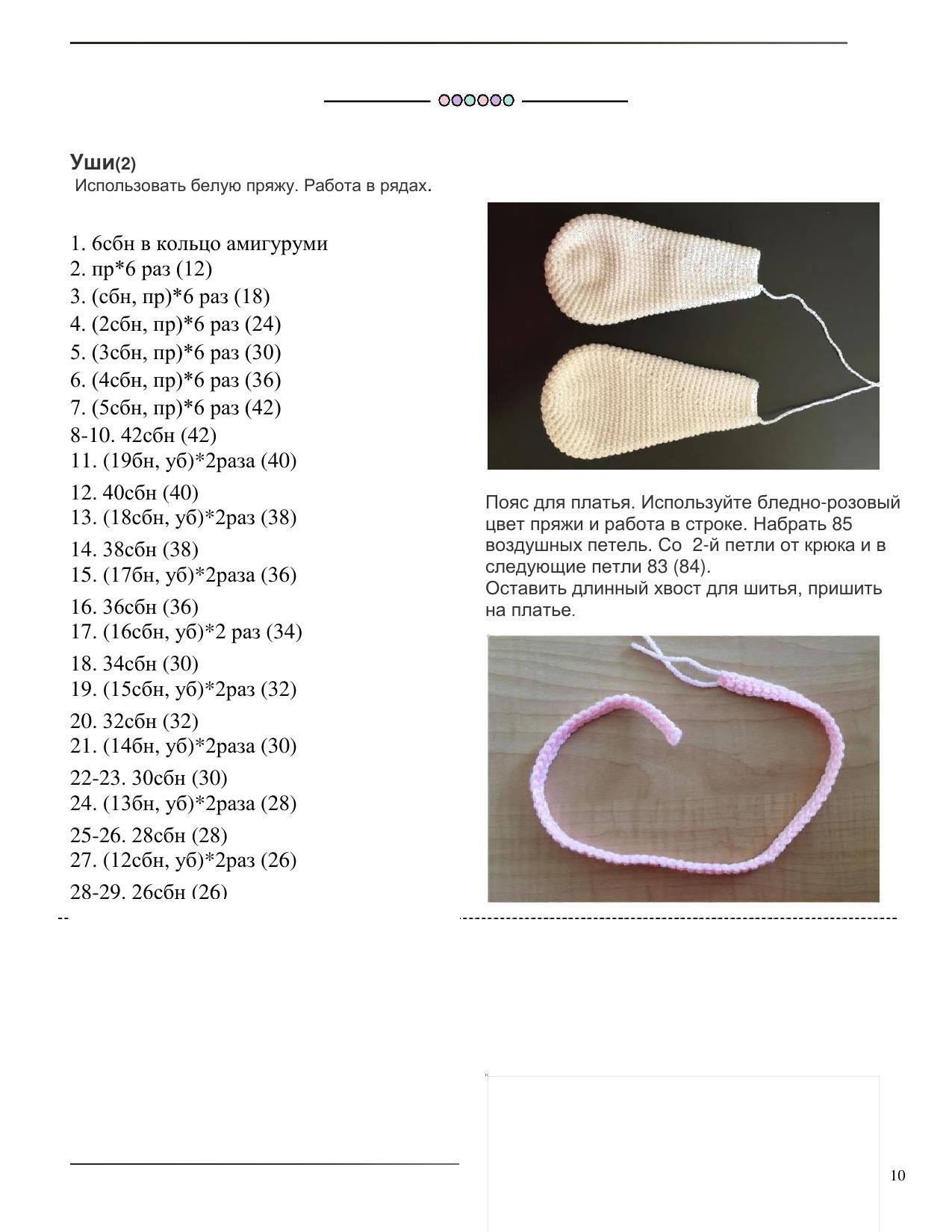 Софи Пасхальный Кролик Крючком - Схема Амигуруми (Белый кролик в голубом платье)
