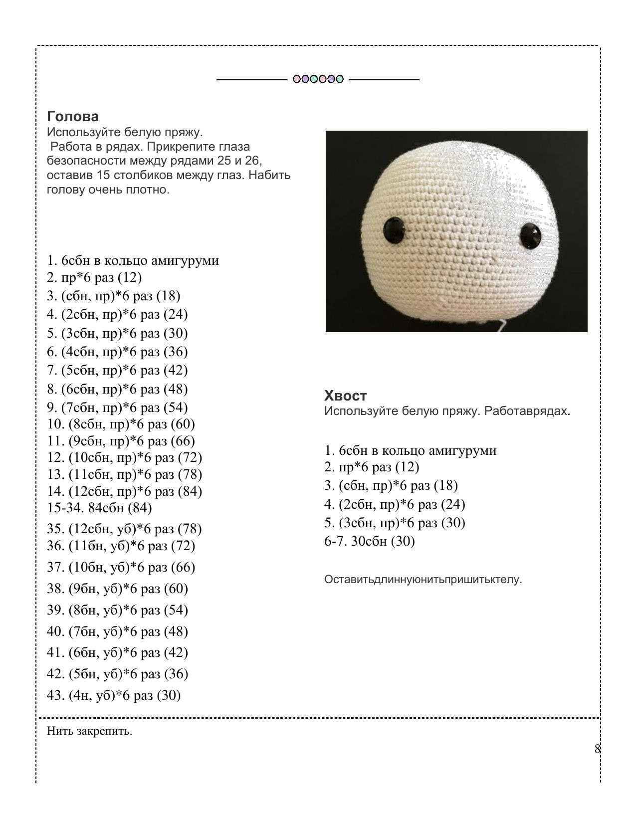Софи Пасхальный Кролик Крючком - Схема Амигуруми (Белый кролик в голубом платье)