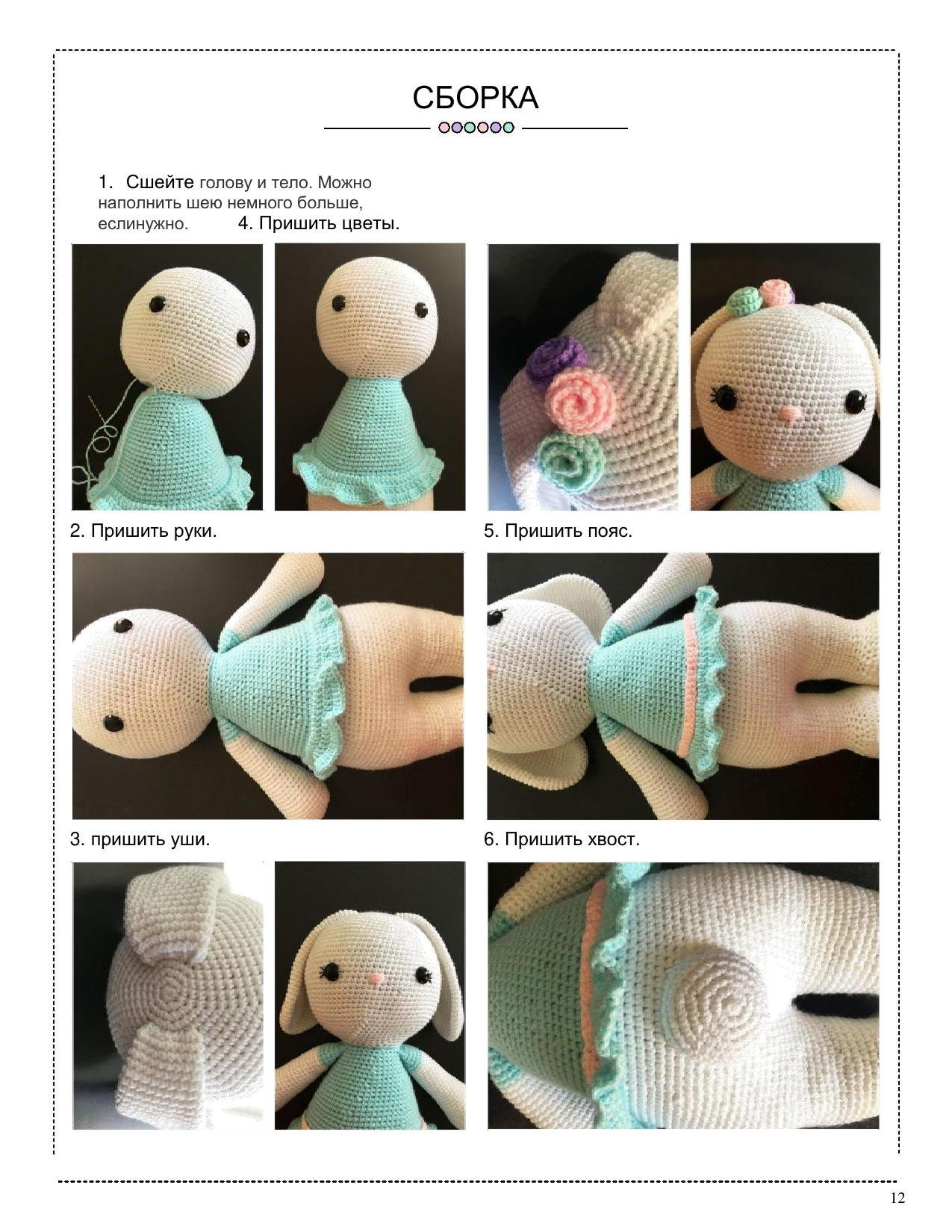 Софи Пасхальный Кролик Крючком - Схема Амигуруми (Белый кролик в голубом платье)