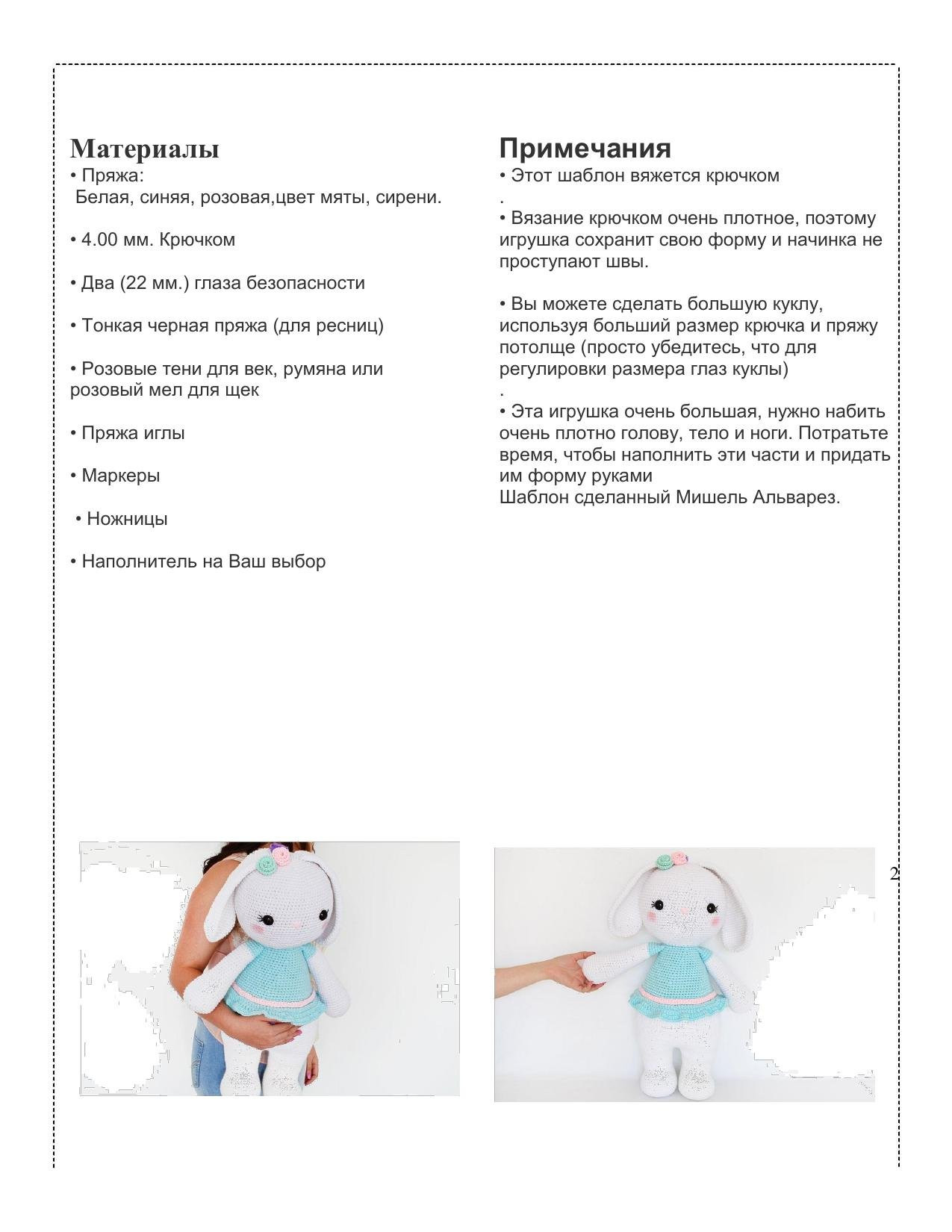 Софи Пасхальный Кролик Крючком - Схема Амигуруми (Белый кролик в голубом платье)