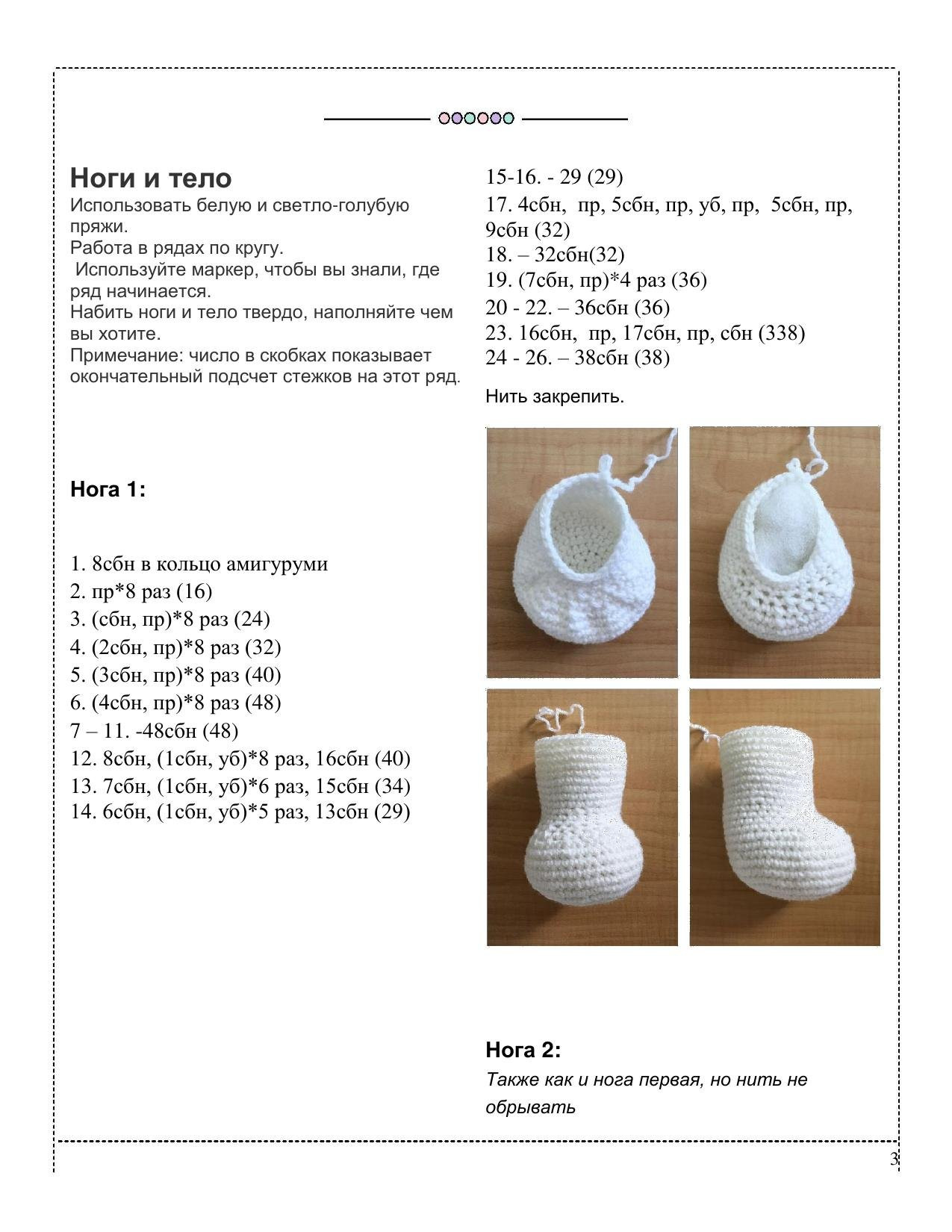 Софи Пасхальный Кролик Крючком - Схема Амигуруми (Белый кролик в голубом платье)