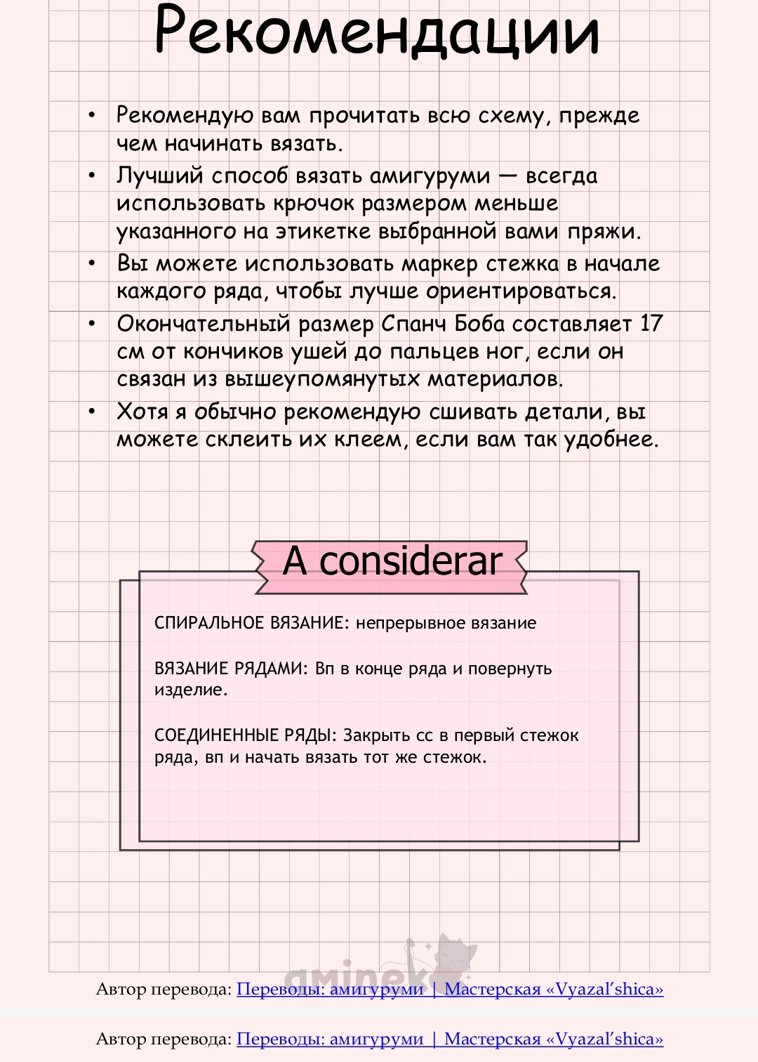 Спанч Боб с кроличьими ушами: схема амигуруми