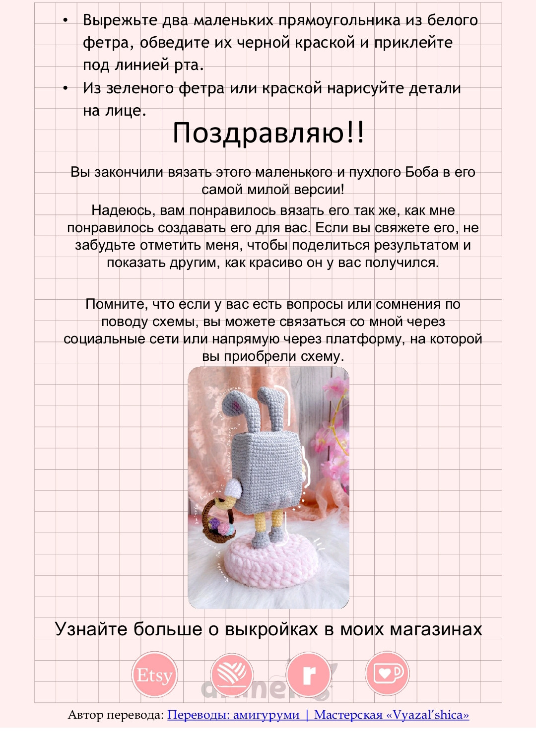 Спанч Боб с кроличьими ушами: схема амигуруми