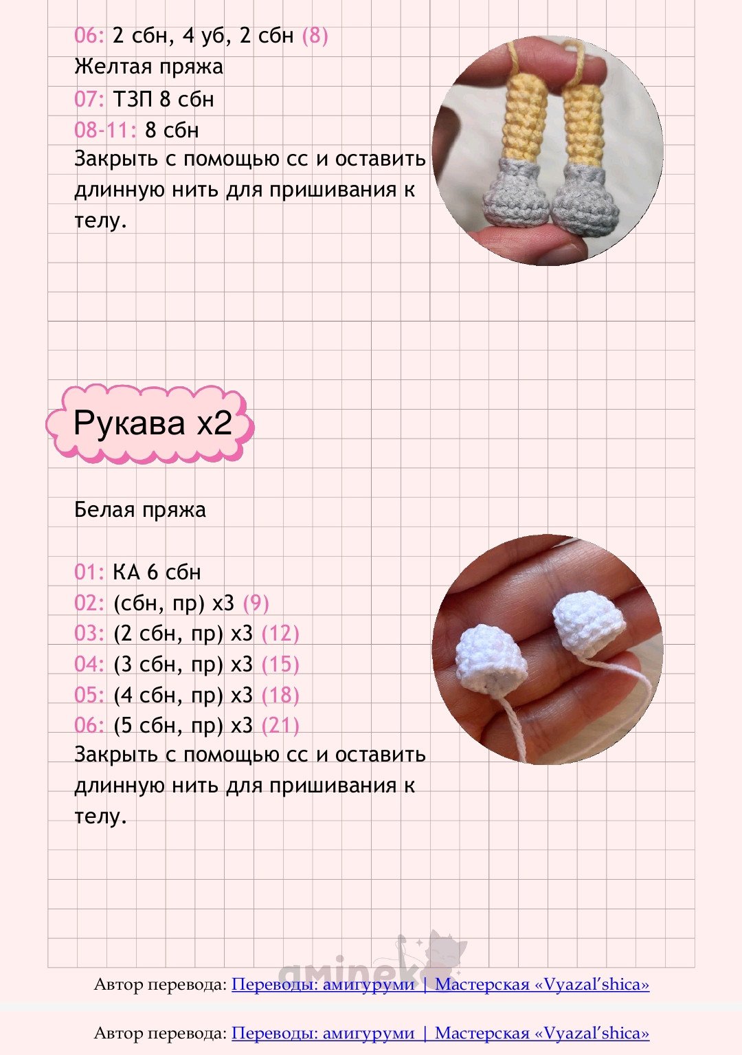 Спанч Боб с кроличьими ушами: схема амигуруми