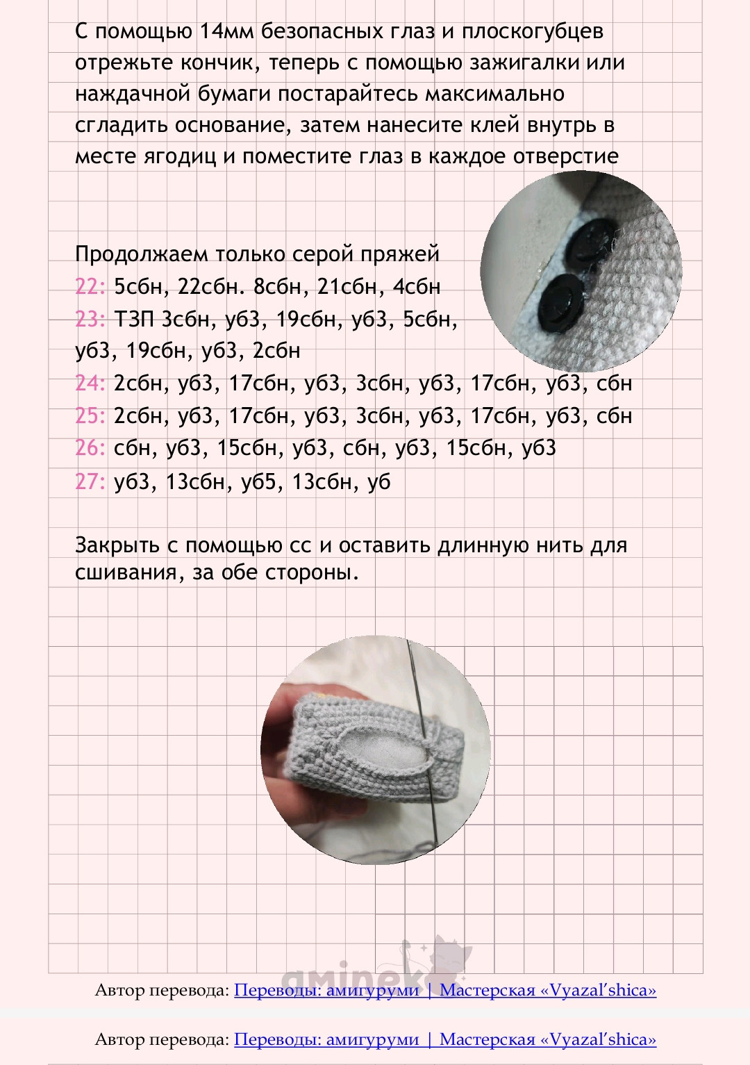 Спанч Боб с кроличьими ушами: схема амигуруми