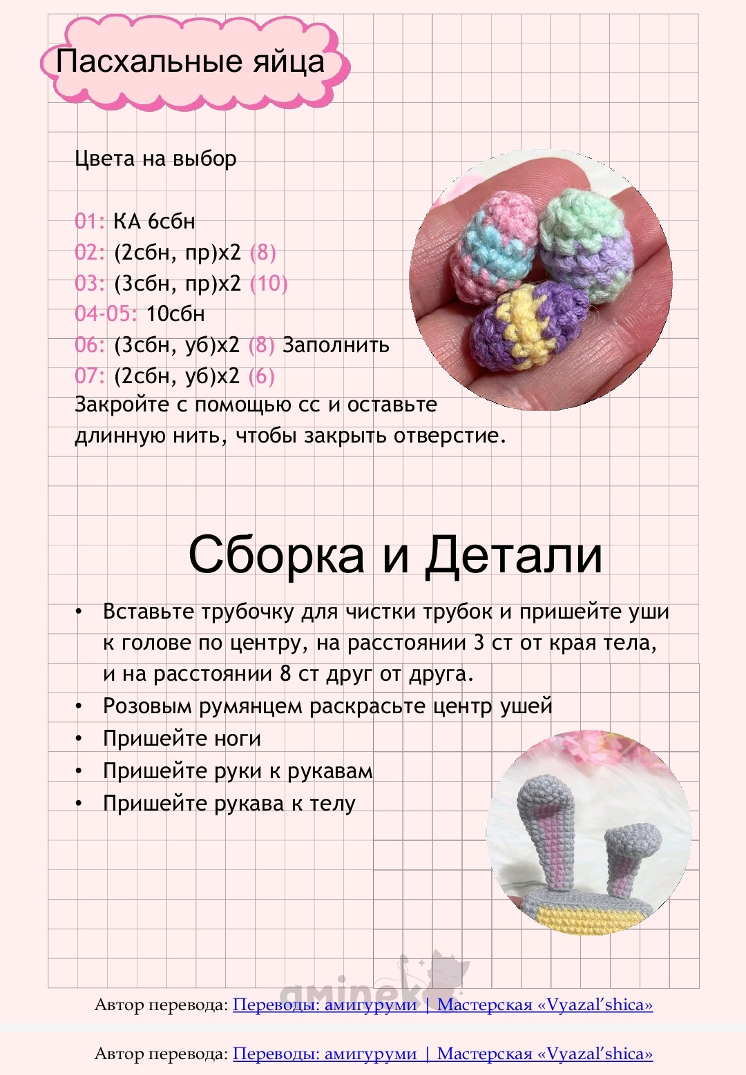 Спанч Боб с кроличьими ушами: схема амигуруми