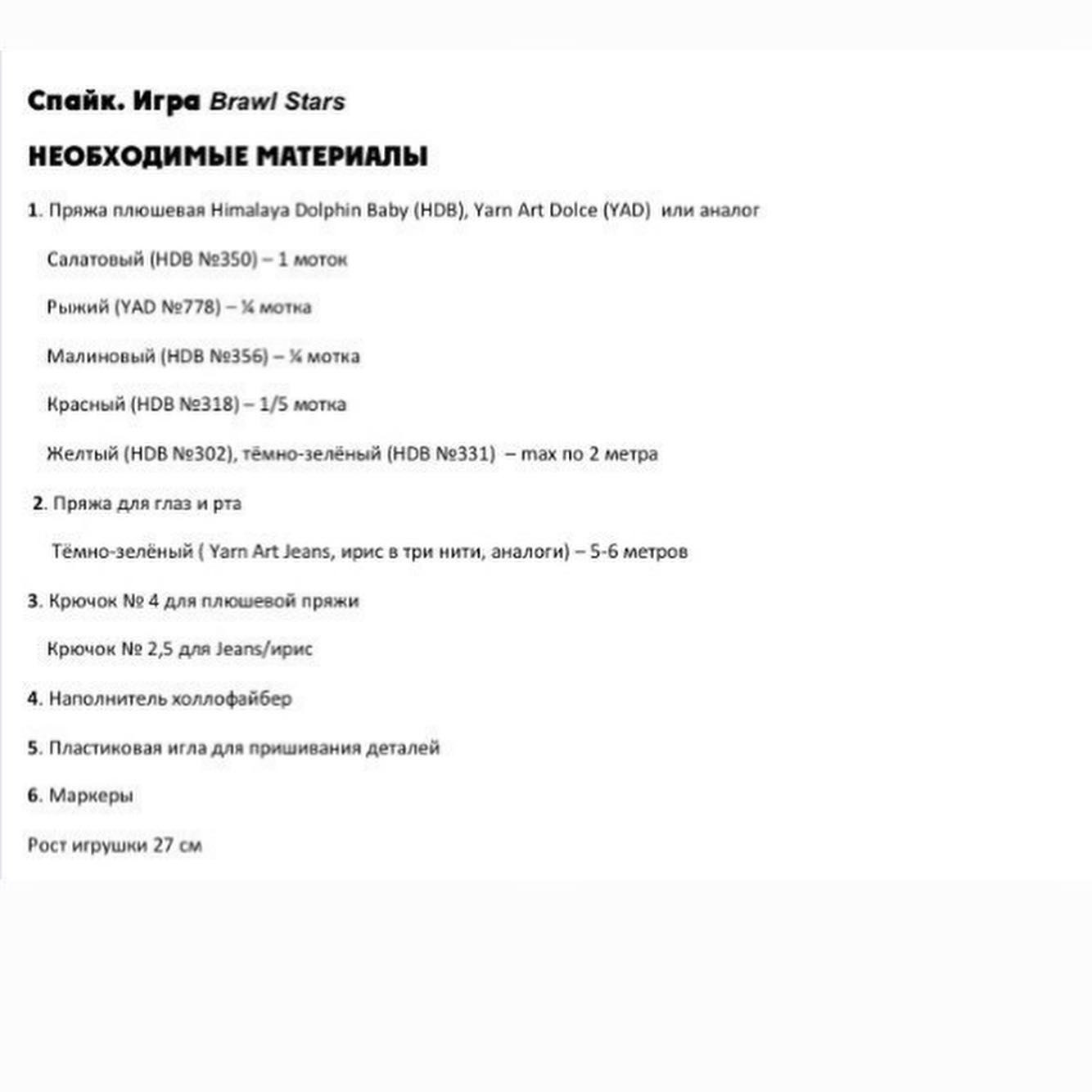 Spike Brawl Stars Amigurumi Crochet Pattern