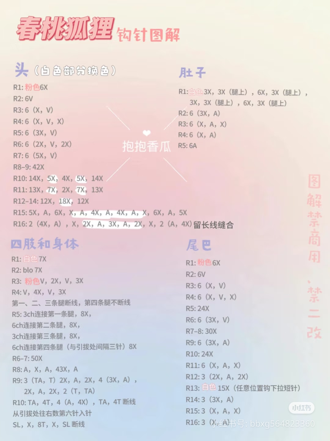 Spring Peach Fox Crochet Pattern Chart Tutorial