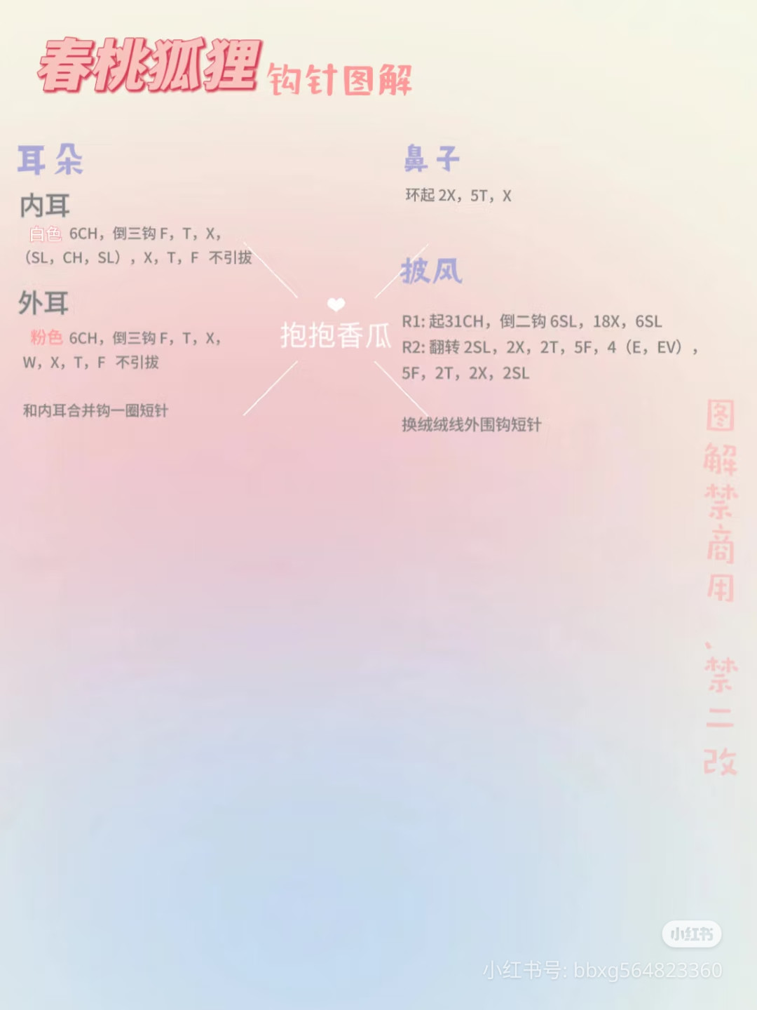 Spring Peach Fox Crochet Pattern Chart Tutorial