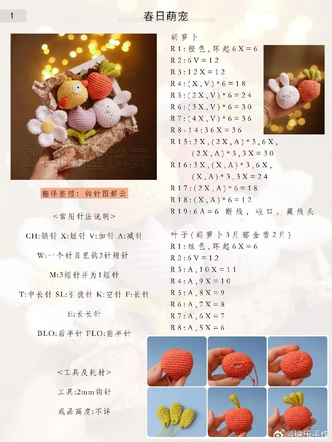 Spring Pet Amigurumi Crochet Pattern: Rabbit, Chick, Tulip & Carrot