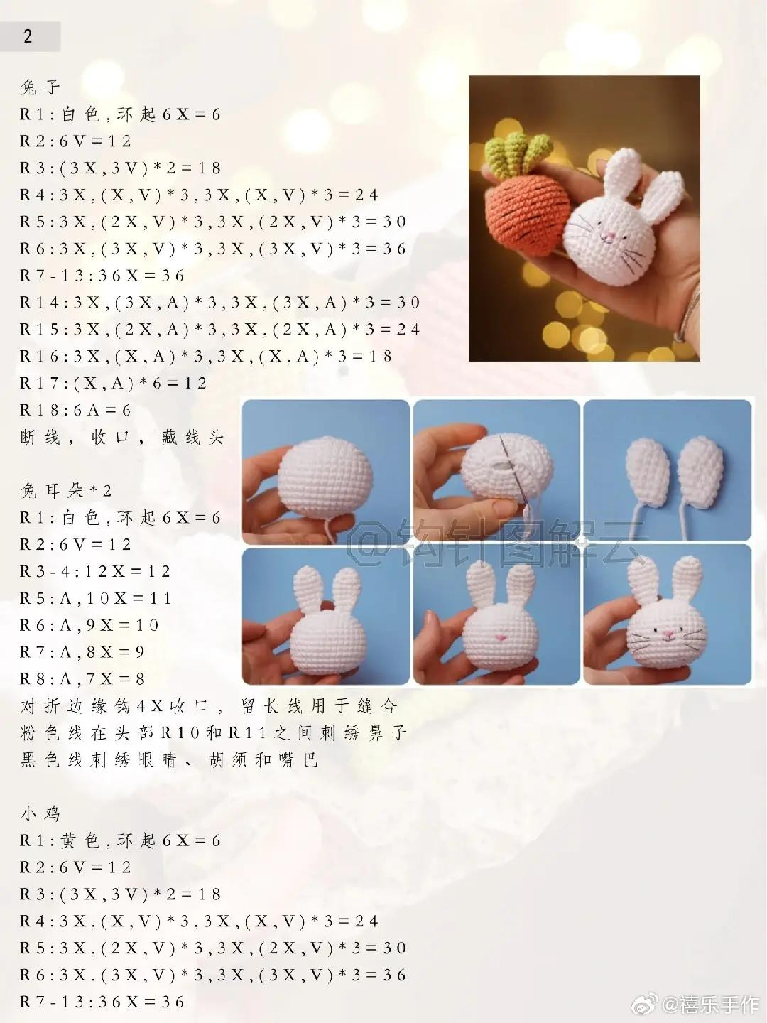 Spring Pet Amigurumi Crochet Pattern: Rabbit, Chick, Tulip & Carrot