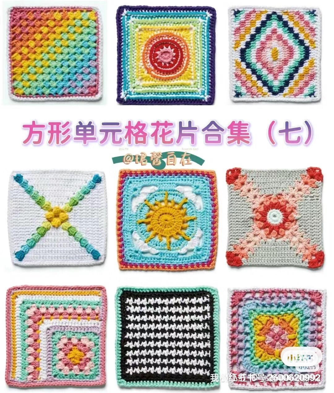 Square Crochet Motif Chart Collection Part 3
