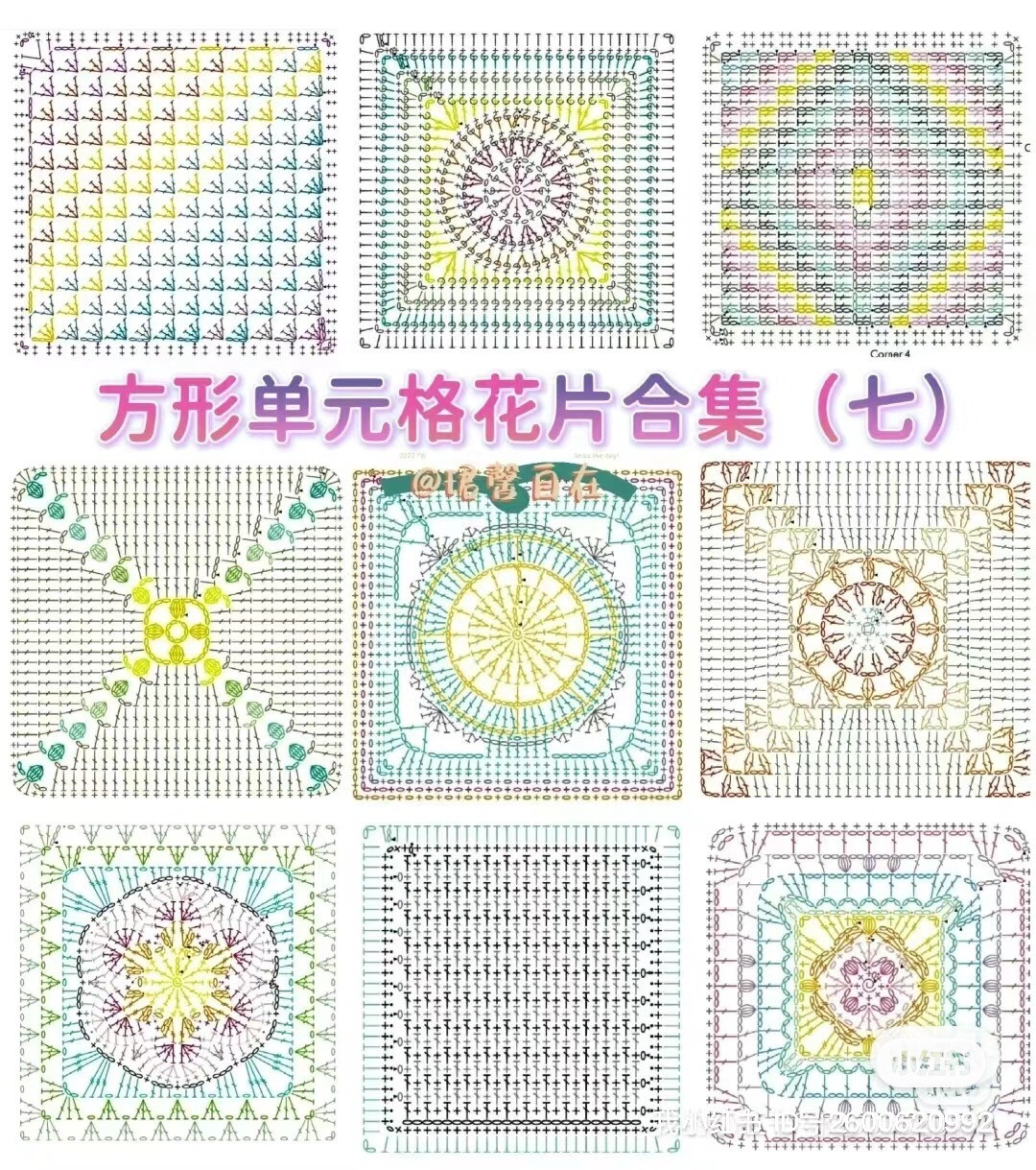 Square Crochet Motif Chart Collection Part 3